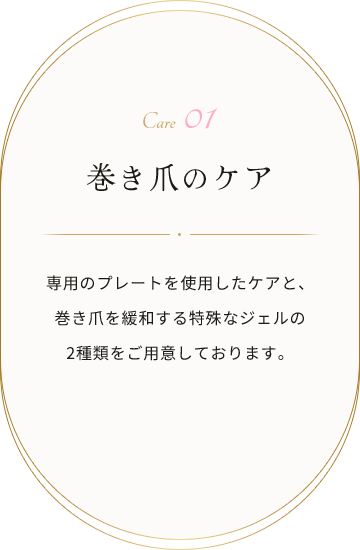 巻き爪のケア