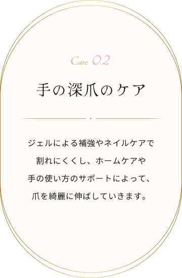 手の深爪のケア